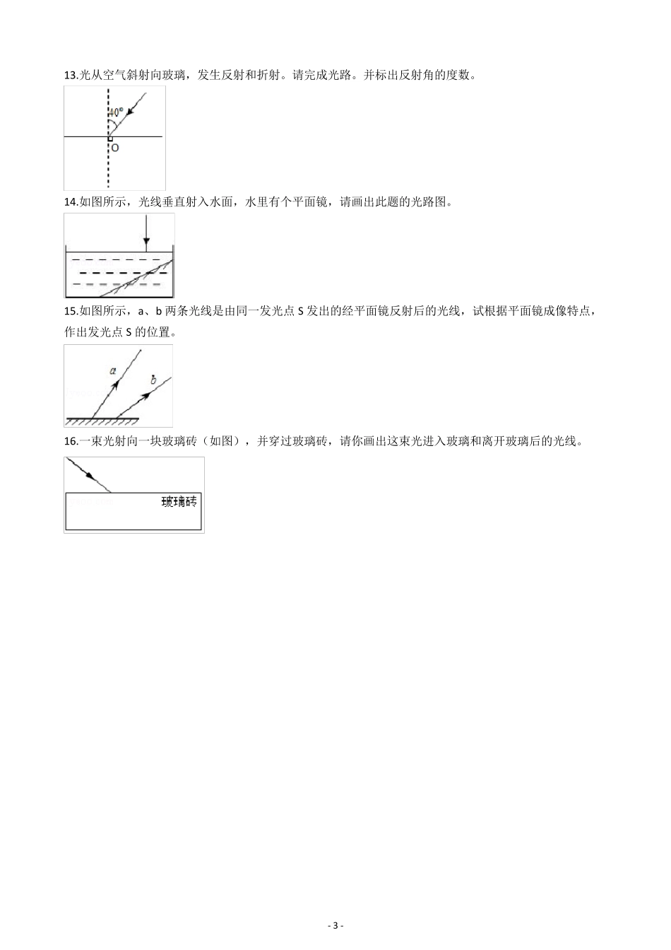 初中物理八年级光现象作图专项练习_第3页