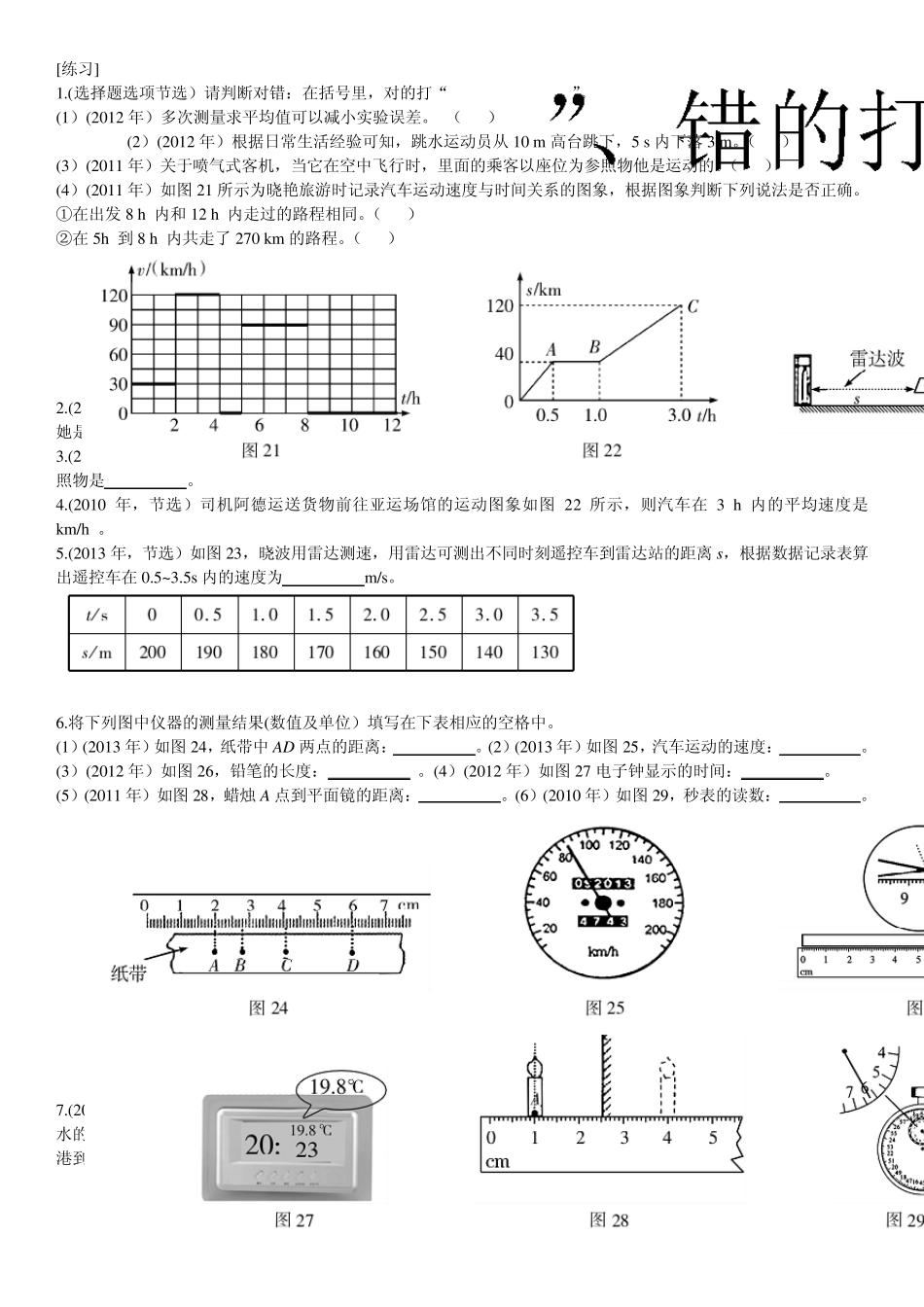 初中物理八年级各章复习资料(知识树+练习题)_第2页