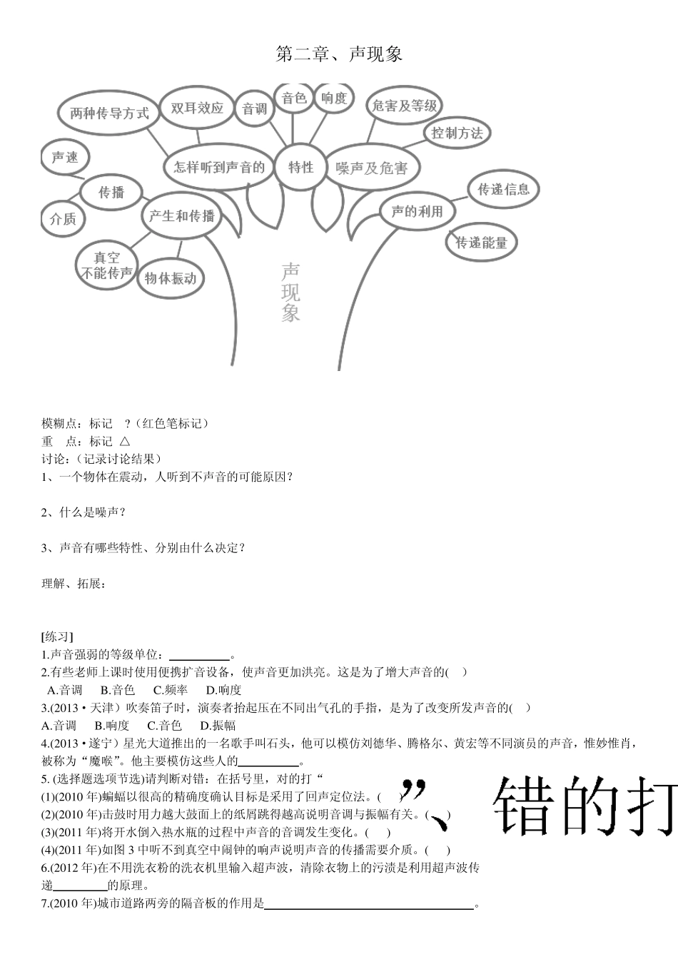初中物理八年级各章复习资料(知识树+练习题)_第3页