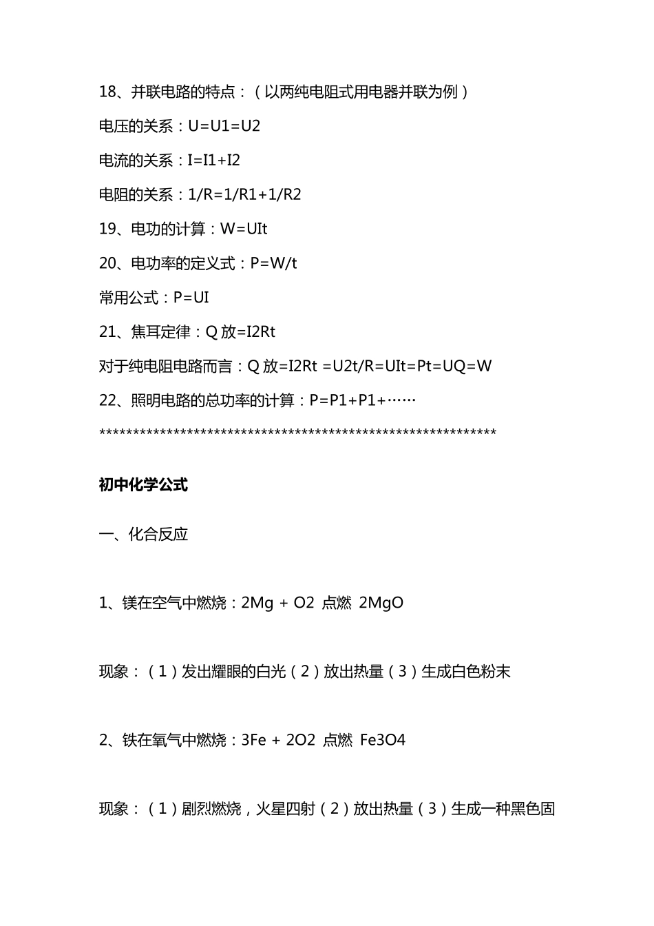 初中物理公式化学方程式汇总_第3页