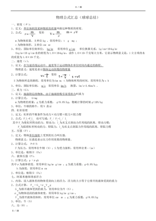 初中物理公式大全(呕心总结)