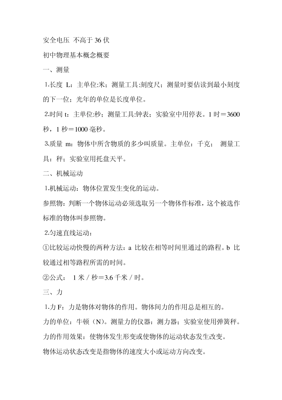 初中物理公式定律大汇总_第2页