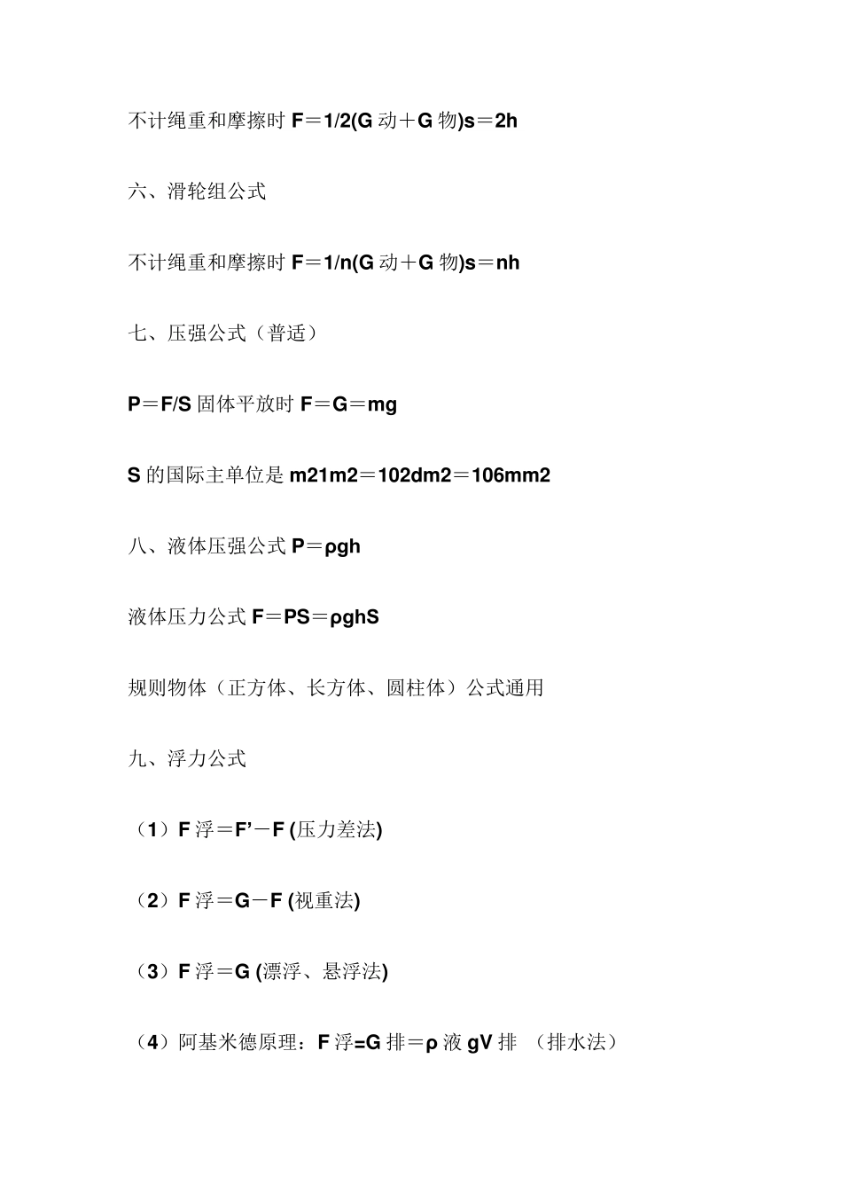 初中物理公式大全及物理知识点总结_第3页