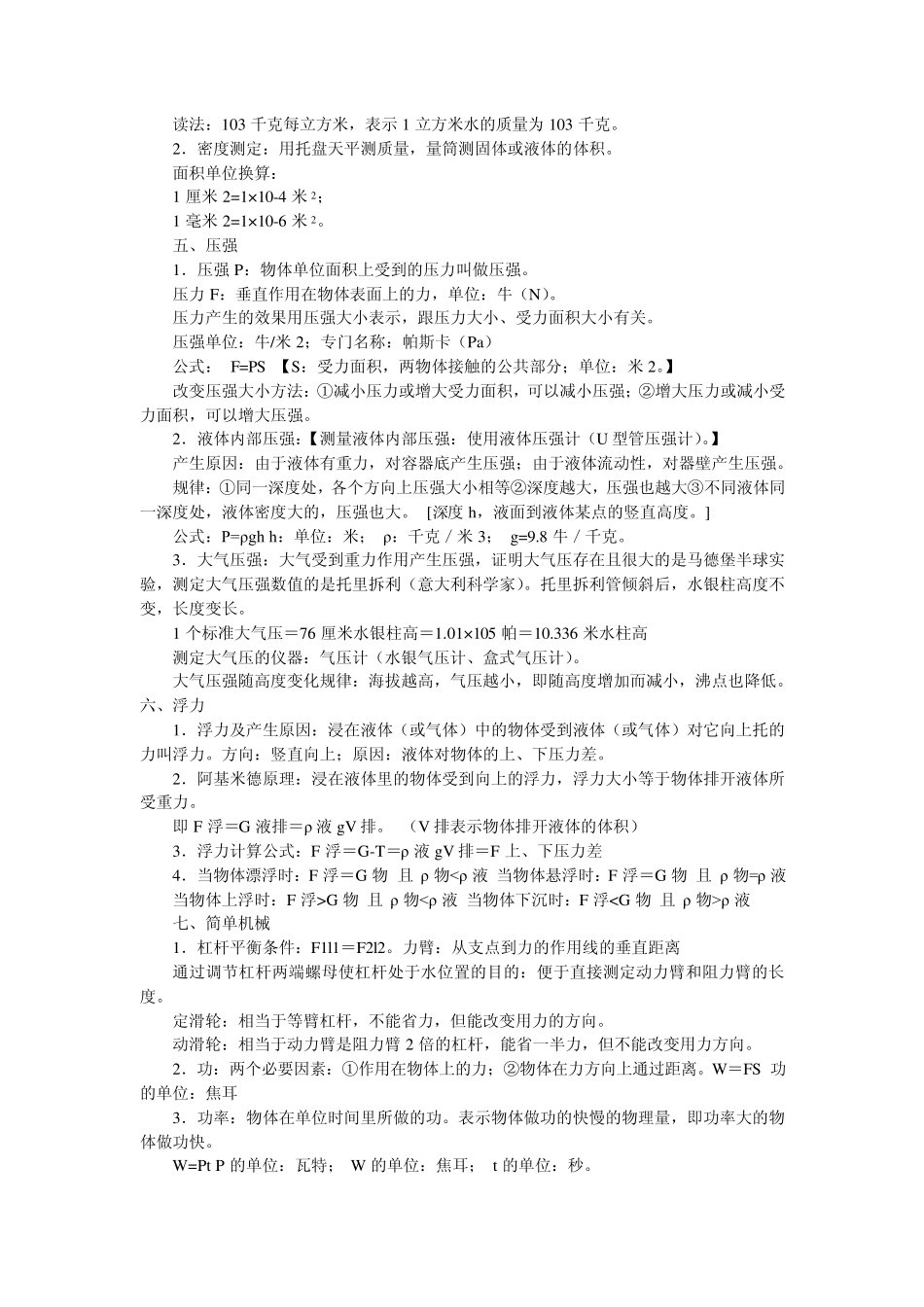 初中物理公式定理总结_第2页