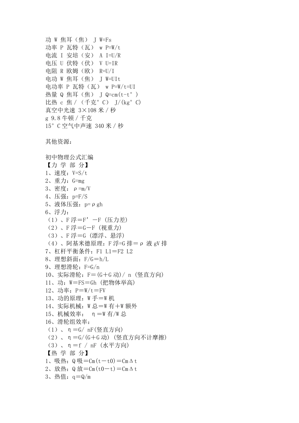 初中物理公式必背_第2页