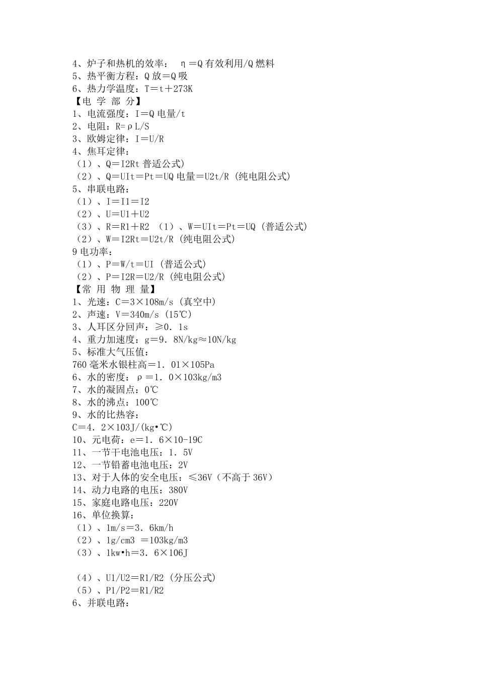初中物理公式必背_第3页
