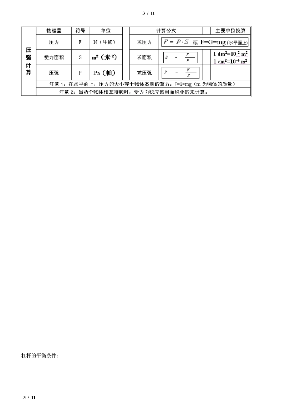 初中物理公式总结_第3页