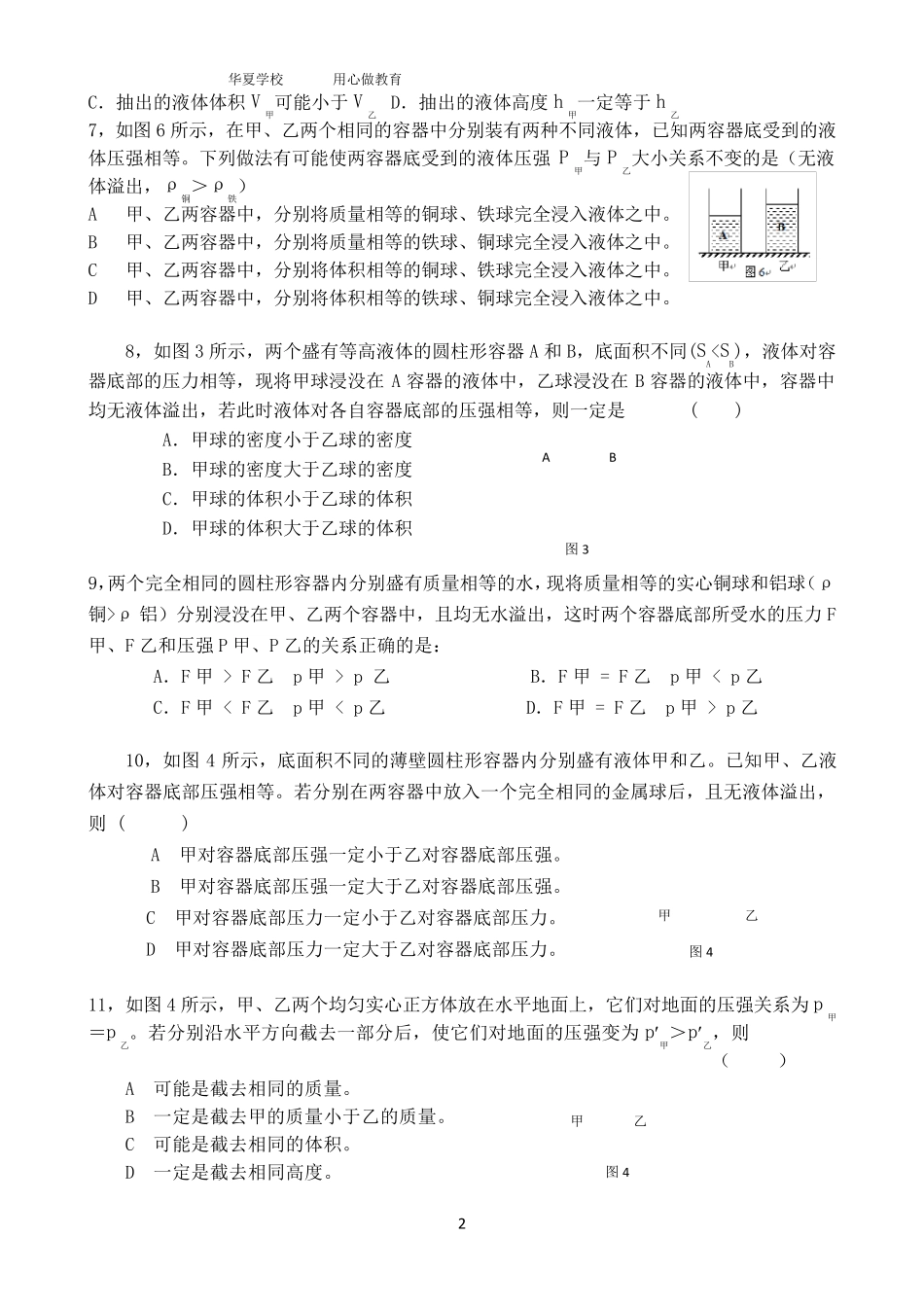 初中物理典型压强变化习题_第2页