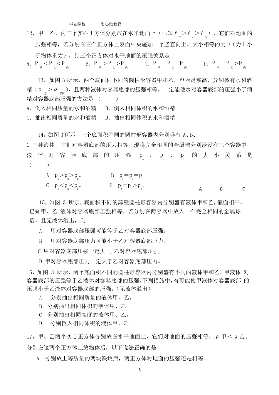 初中物理典型压强变化习题_第3页