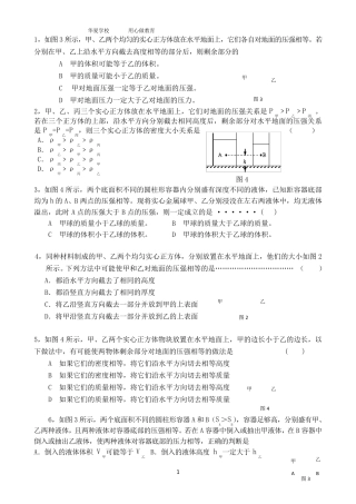 初中物理典型压强变化习题