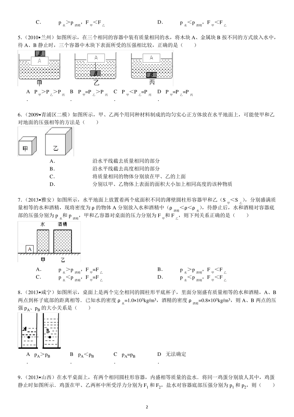初中物理典型压强变化难题_第2页