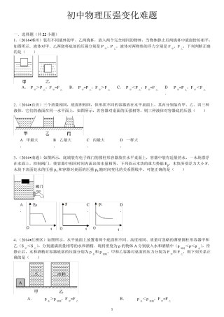 初中物理典型压强变化难题