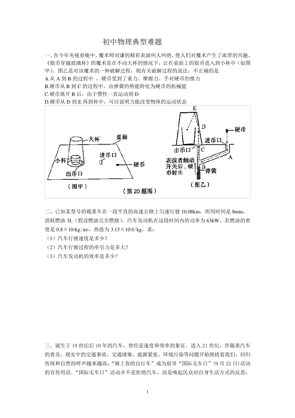 初中物理典型难题及答案_第1页