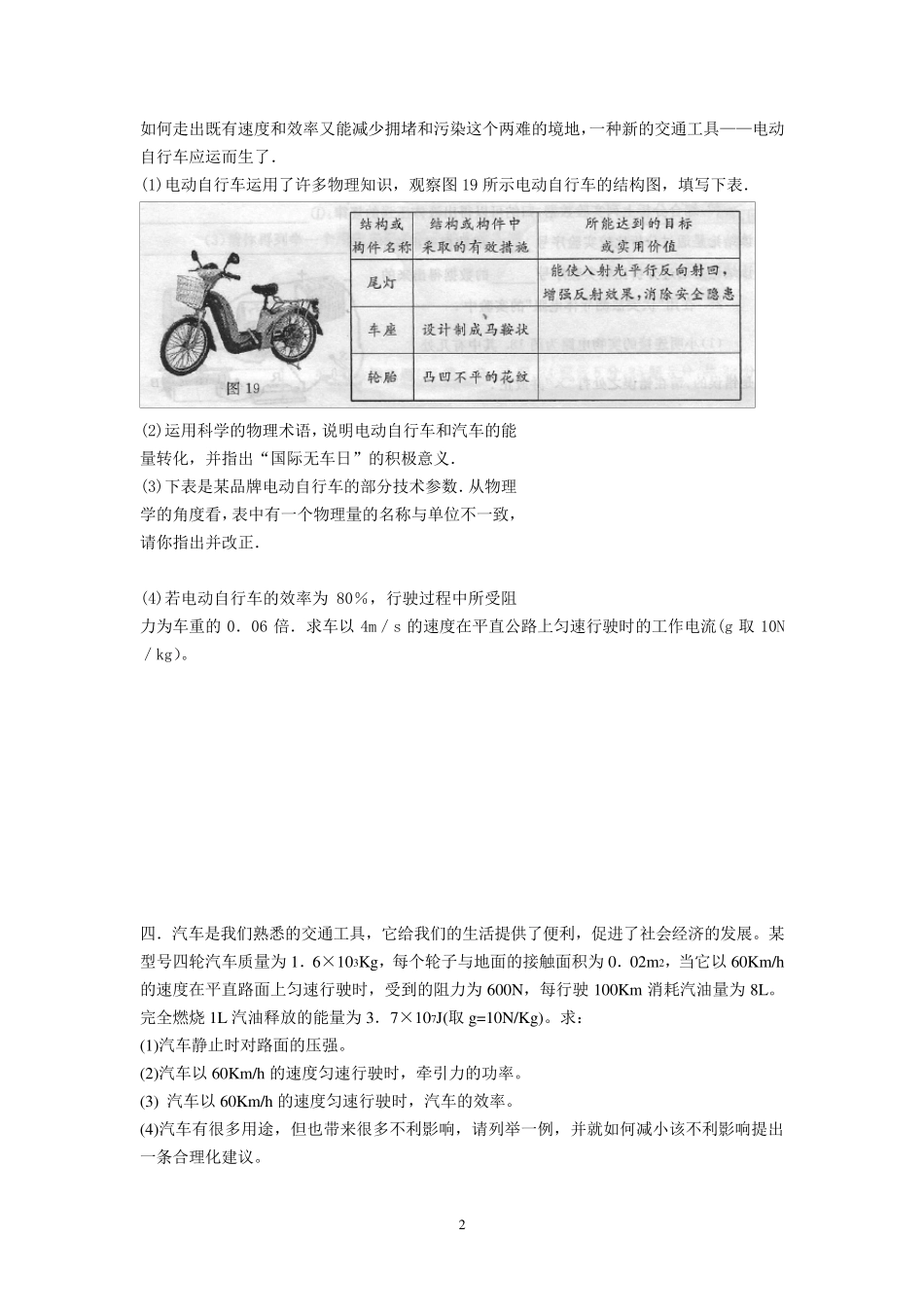 初中物理典型难题及答案_第2页