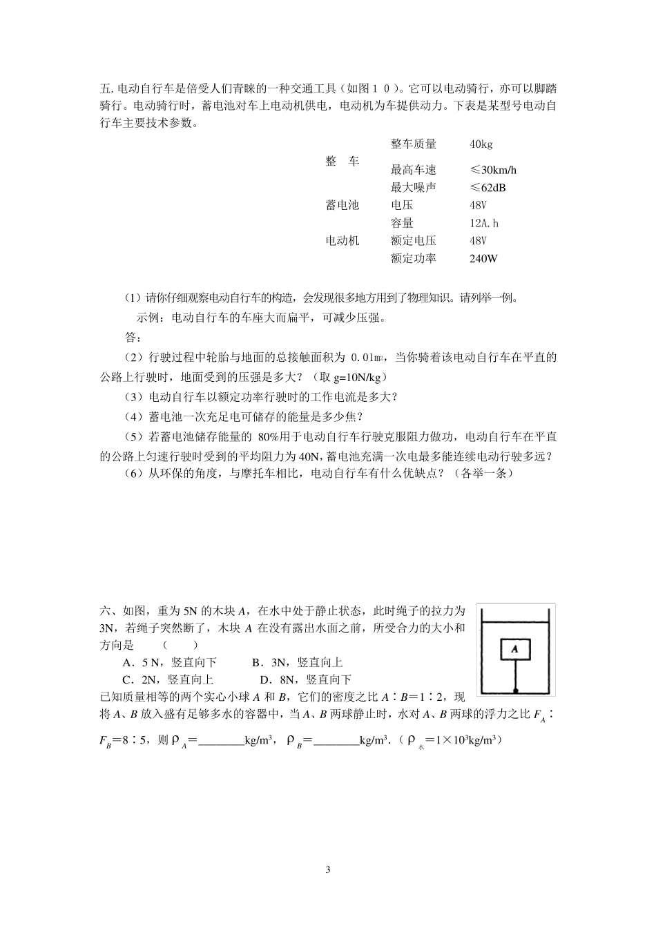 初中物理典型难题及答案_第3页