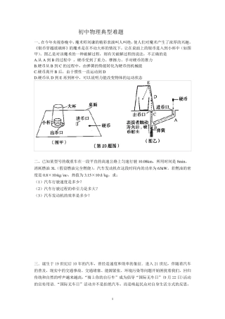 初中物理典型难题及答案