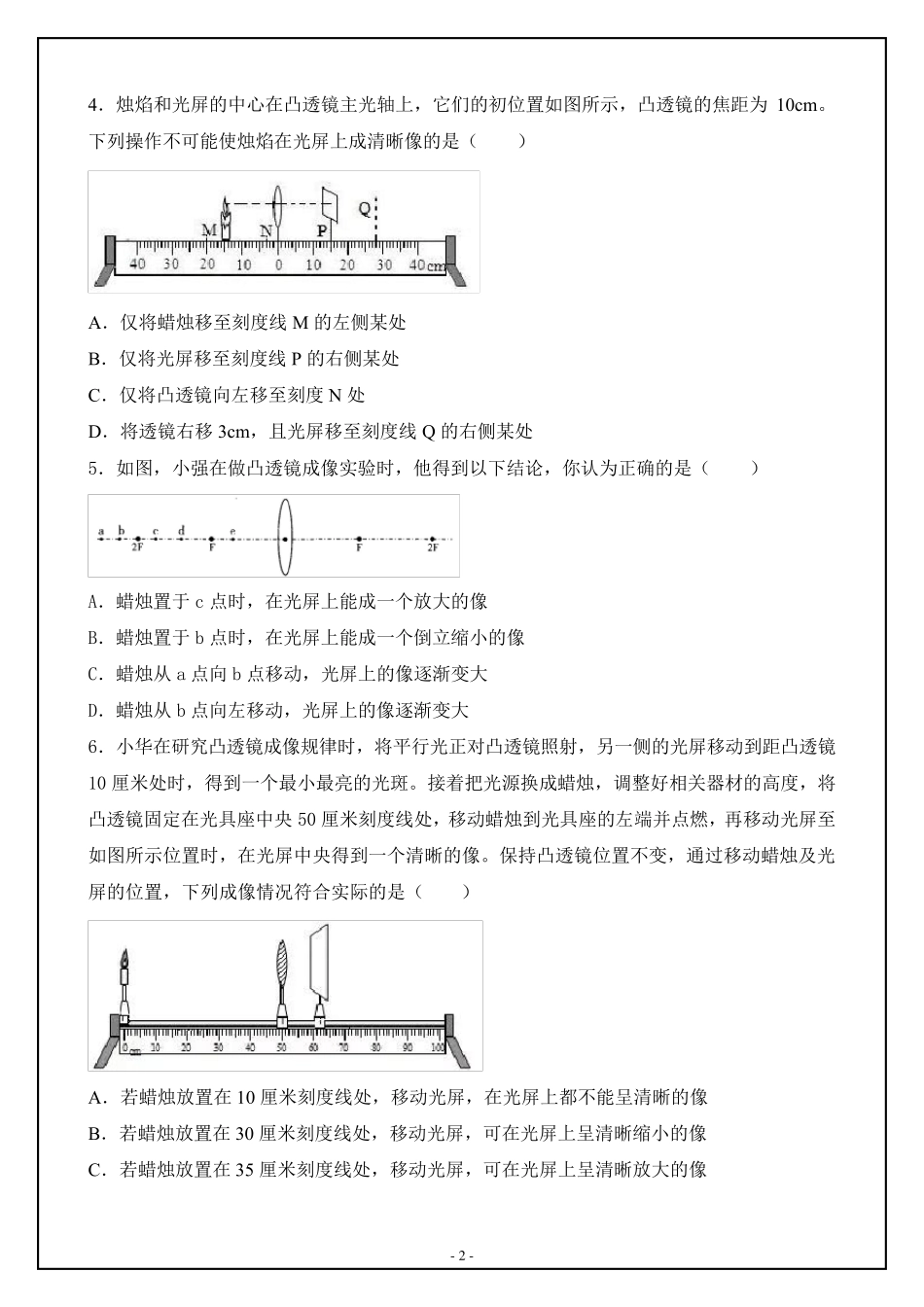 初中物理凸透镜成像规律专题_第2页
