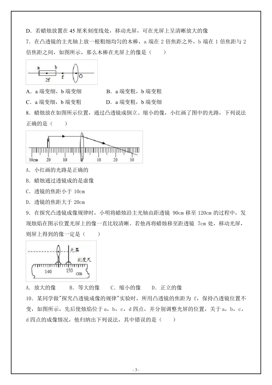 初中物理凸透镜成像规律专题_第3页