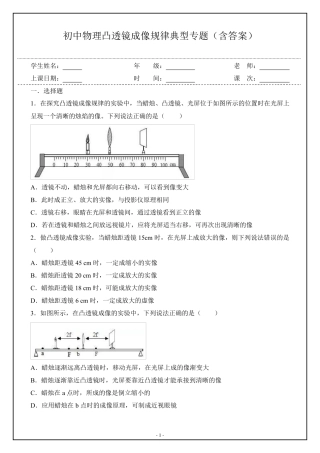 初中物理凸透镜成像规律专题