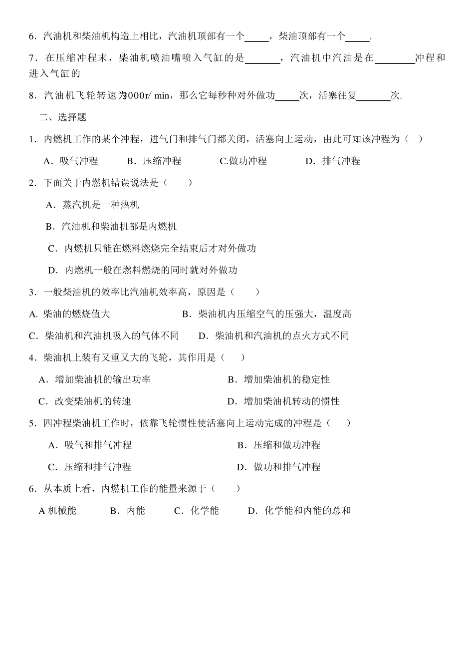 初中物理内燃机相关知识点及练习_第3页