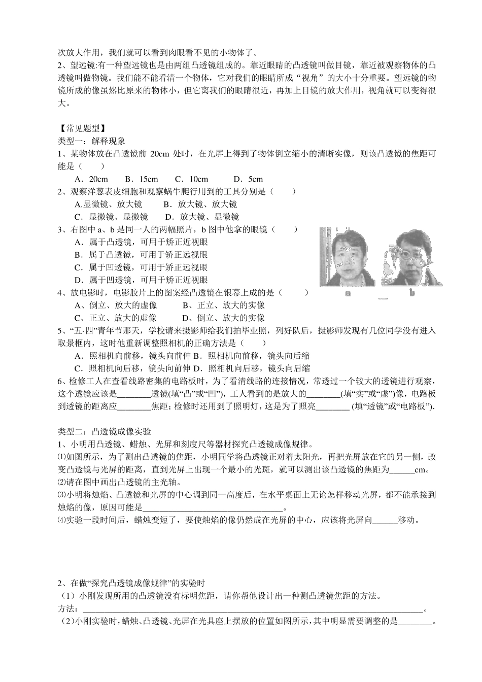 初中物理凸透镜成像规律及其应用专题复习_第2页