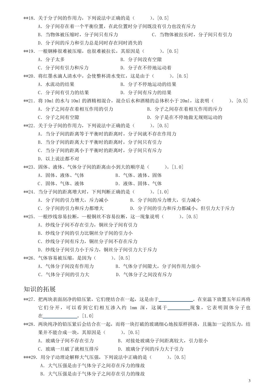 初中物理分子动理论和内能阶梯训练_第3页