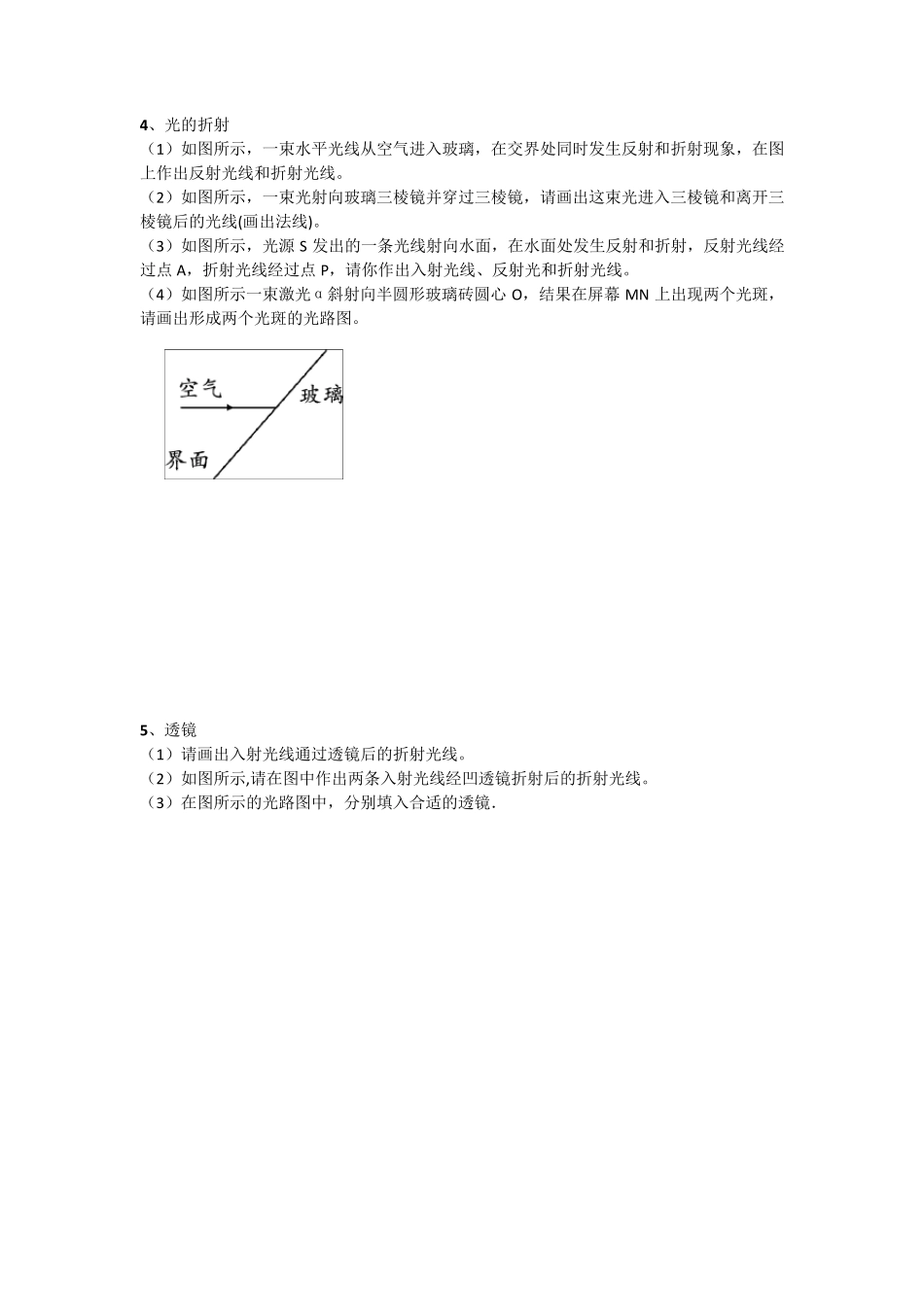 初中物理初三中考作图题专题训练_第2页