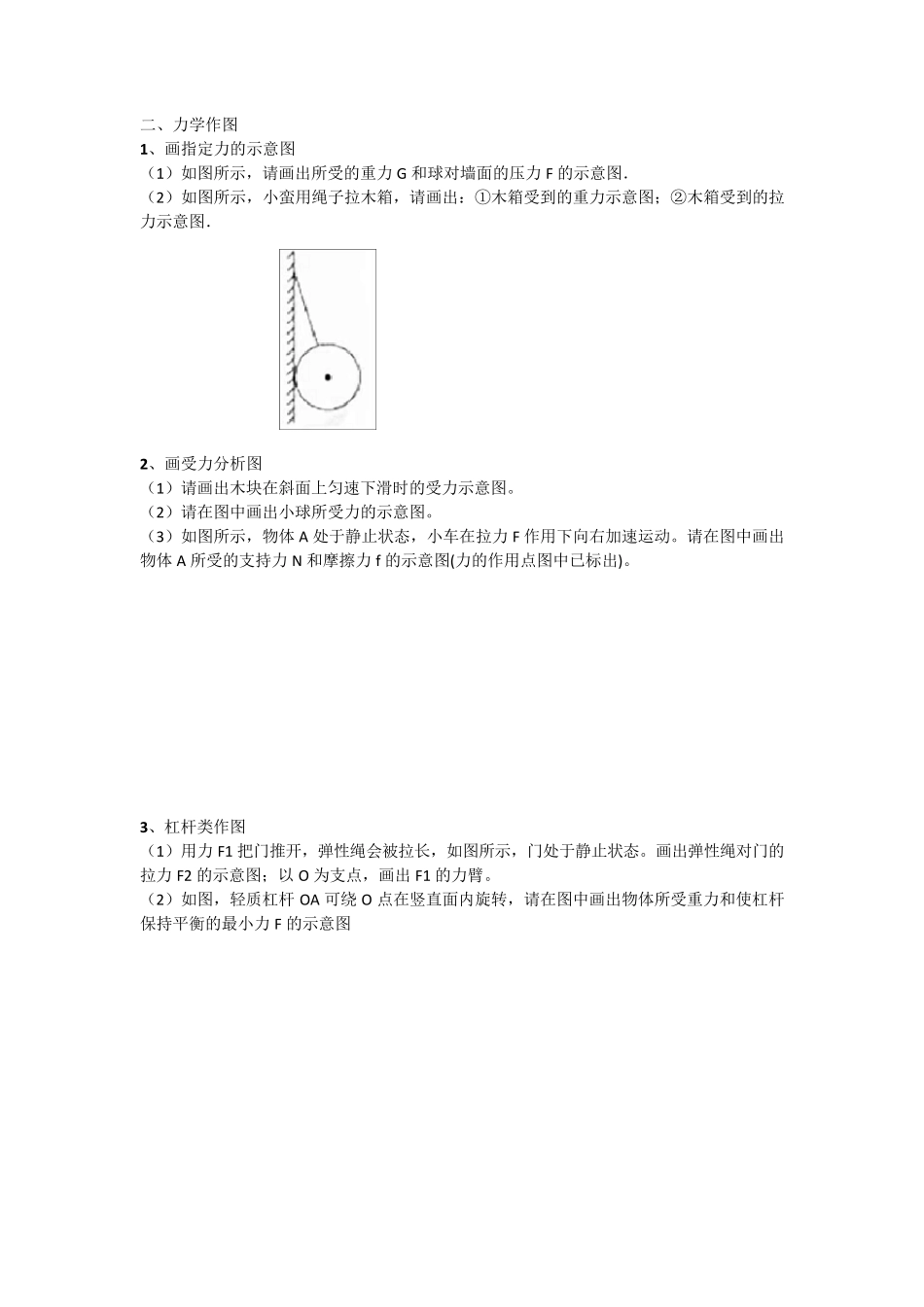 初中物理初三中考作图题专题训练_第3页