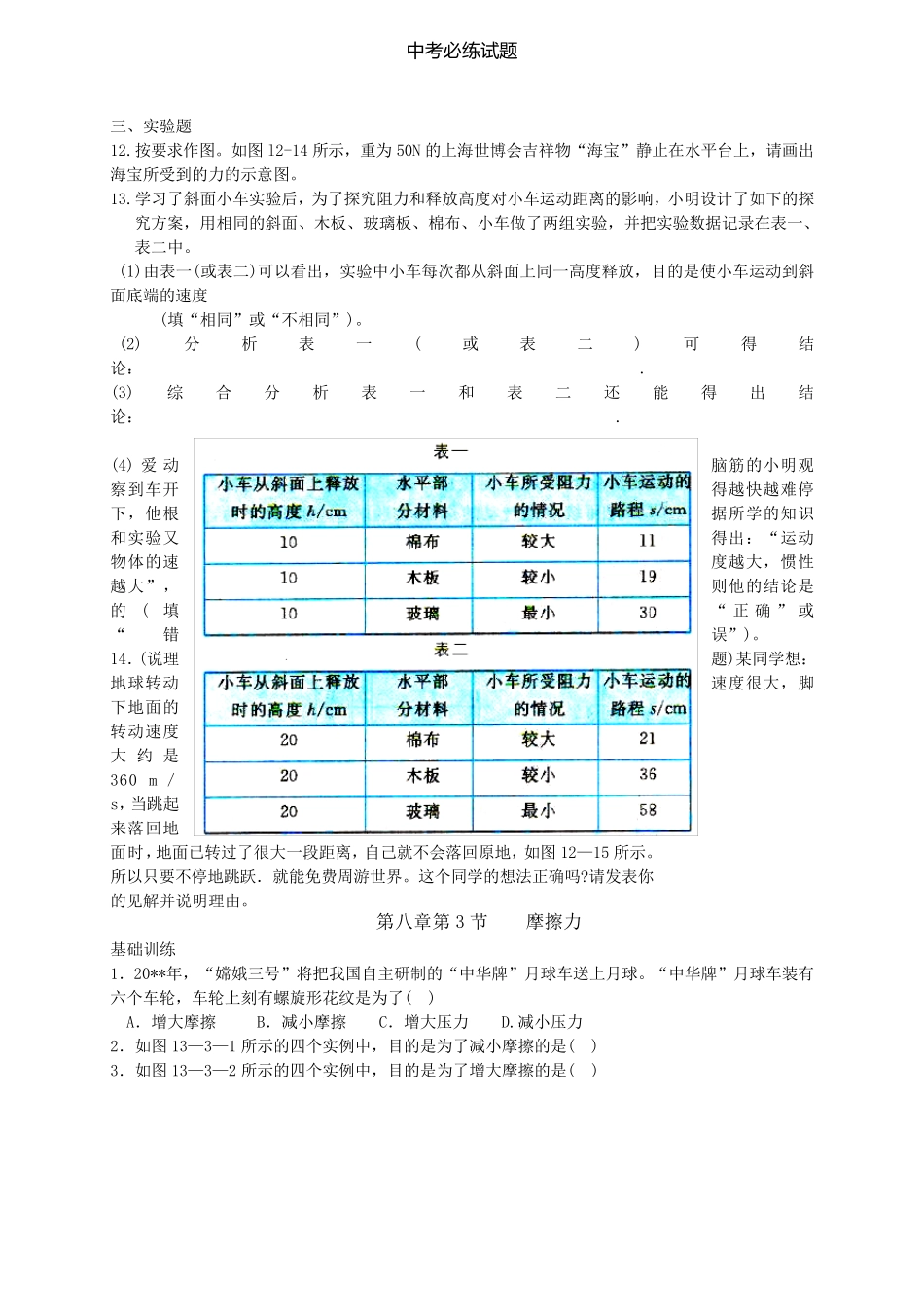 初中物理初中物理摩擦力试题及答案_第2页