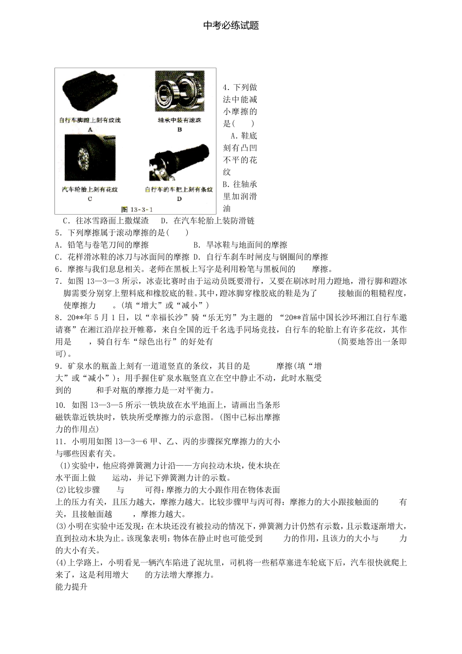 初中物理初中物理摩擦力试题及答案_第3页