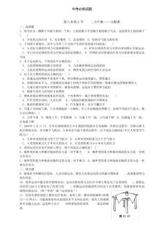 初中物理初中物理摩擦力试题及答案