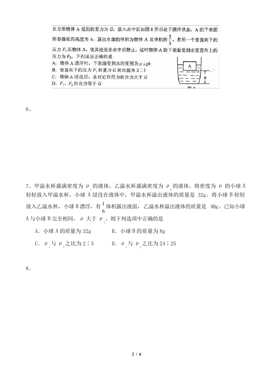 初中物理初试试讲题目(学而思面试试讲)_第2页