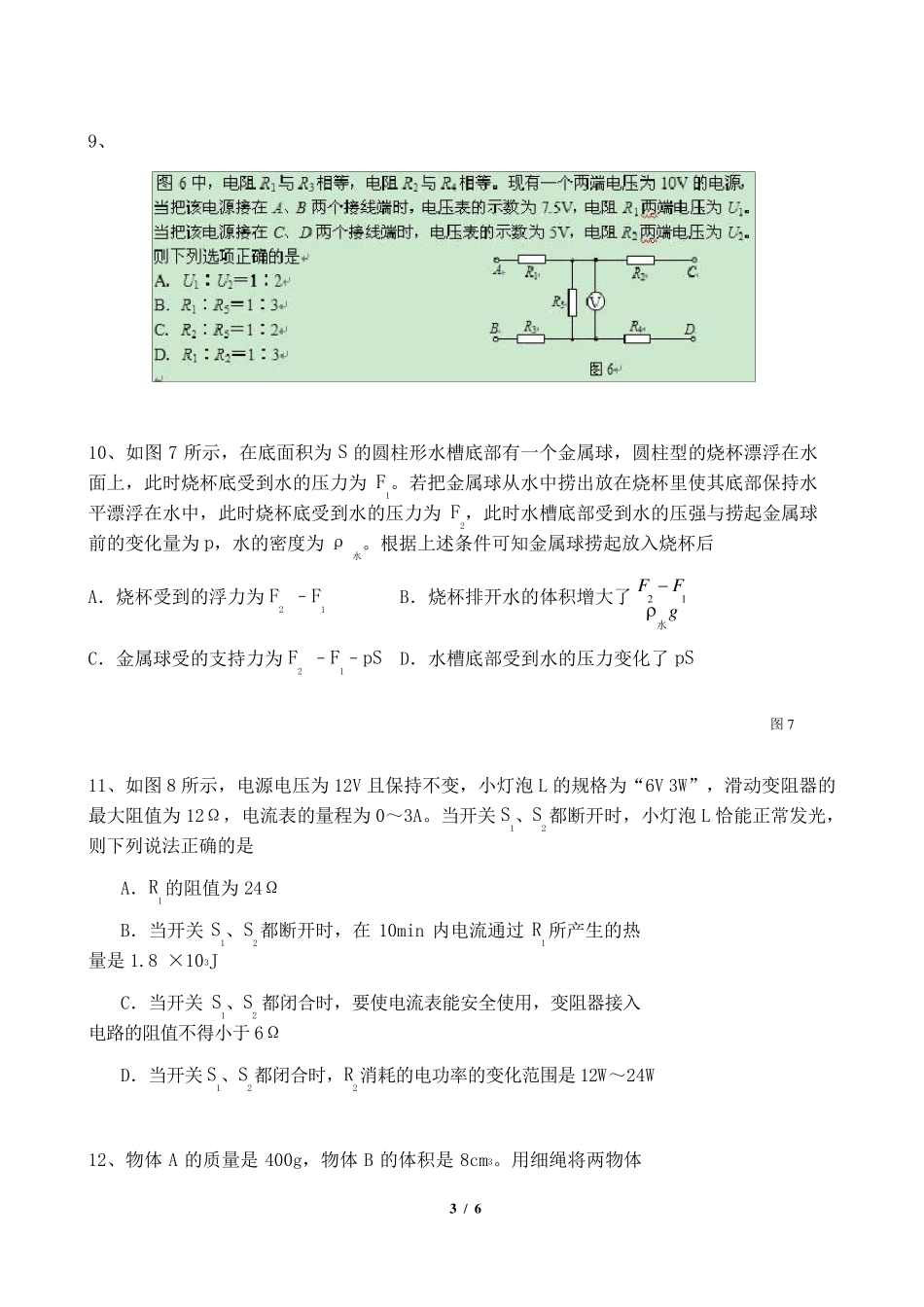 初中物理初试试讲题目(学而思面试试讲)_第3页