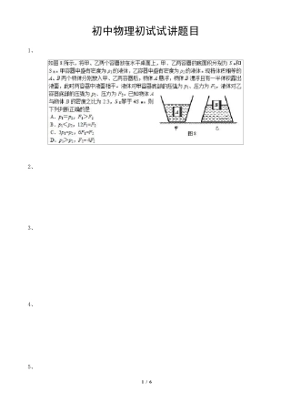 初中物理初试试讲题目(学而思面试试讲)