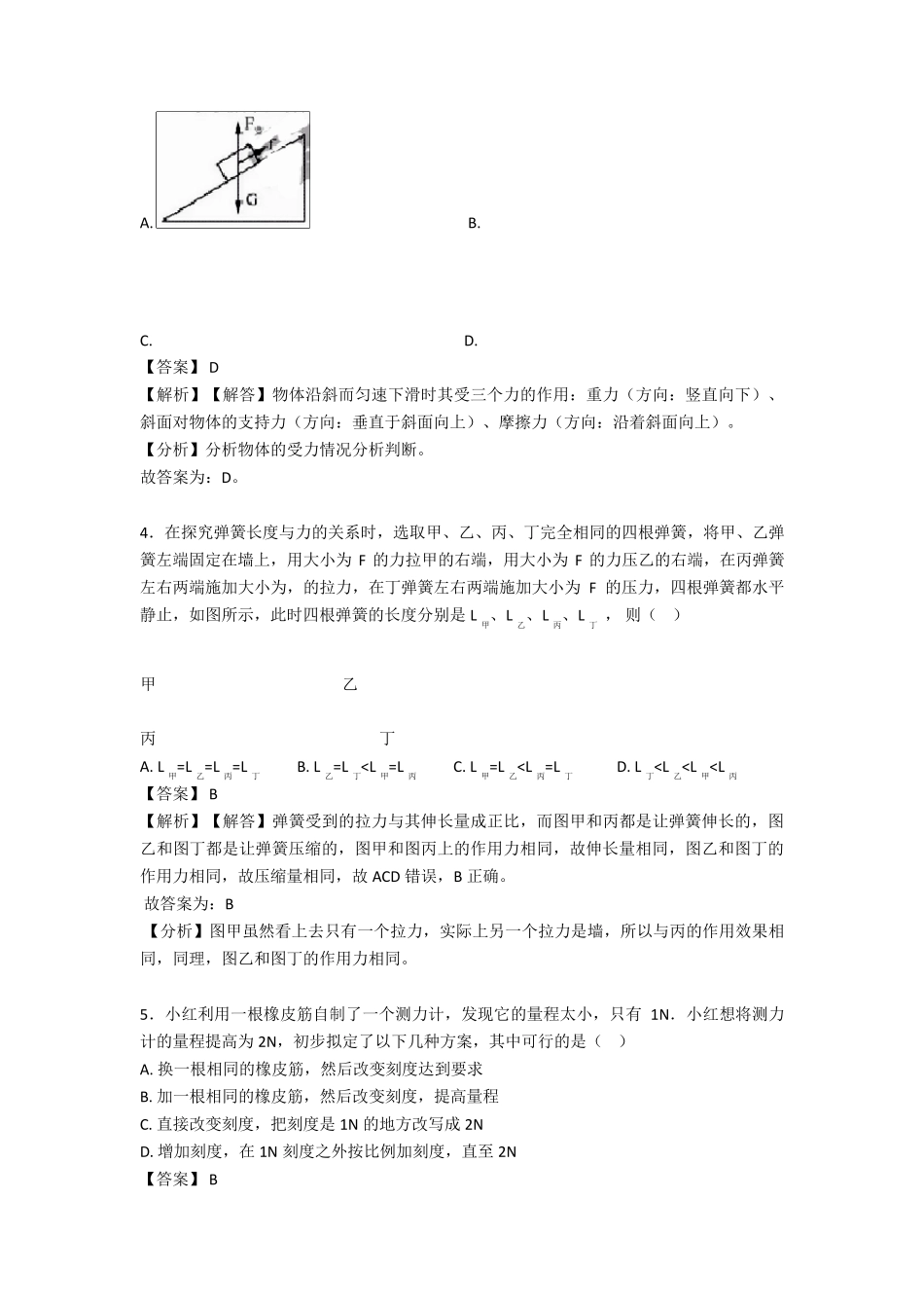 初中物理力学专题训练答案及解析_第2页
