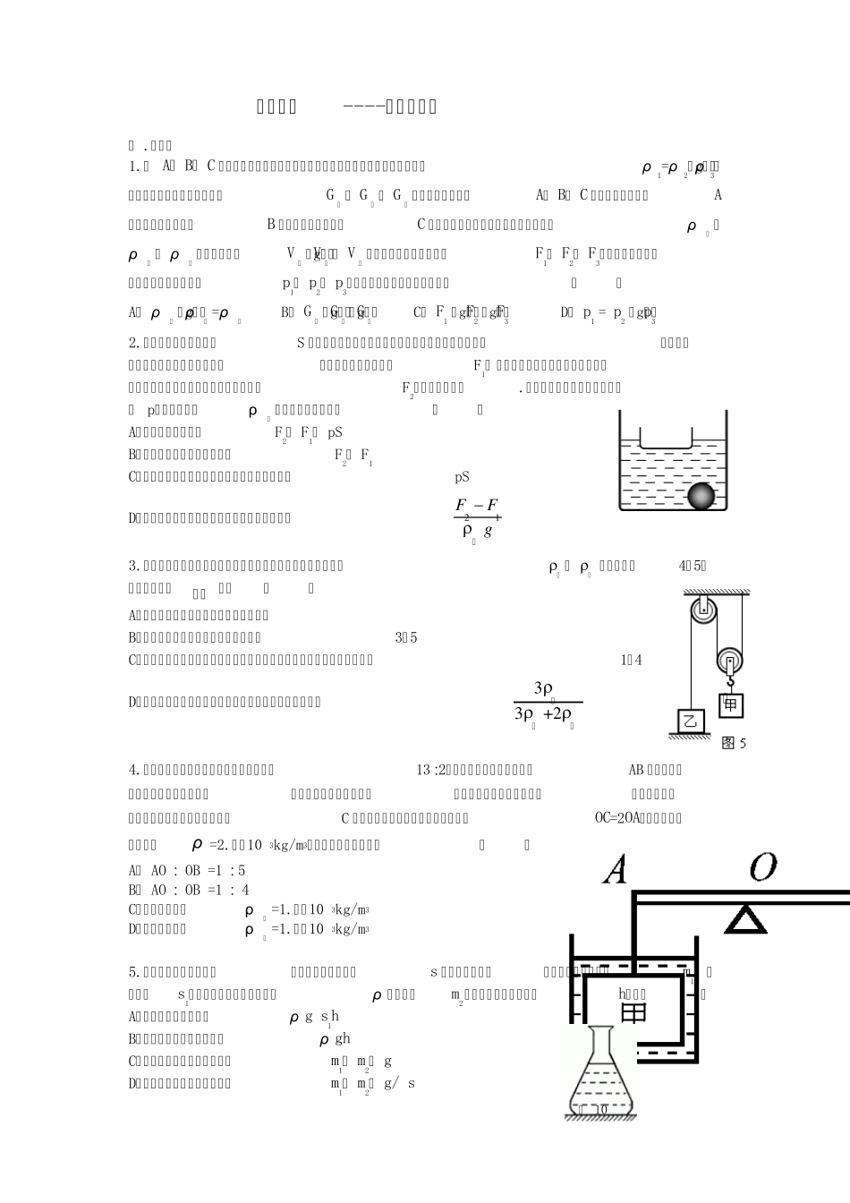 初中物理力学压轴大题_第1页