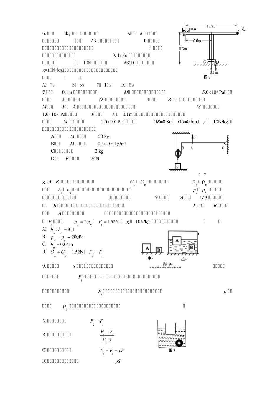 初中物理力学压轴大题_第2页