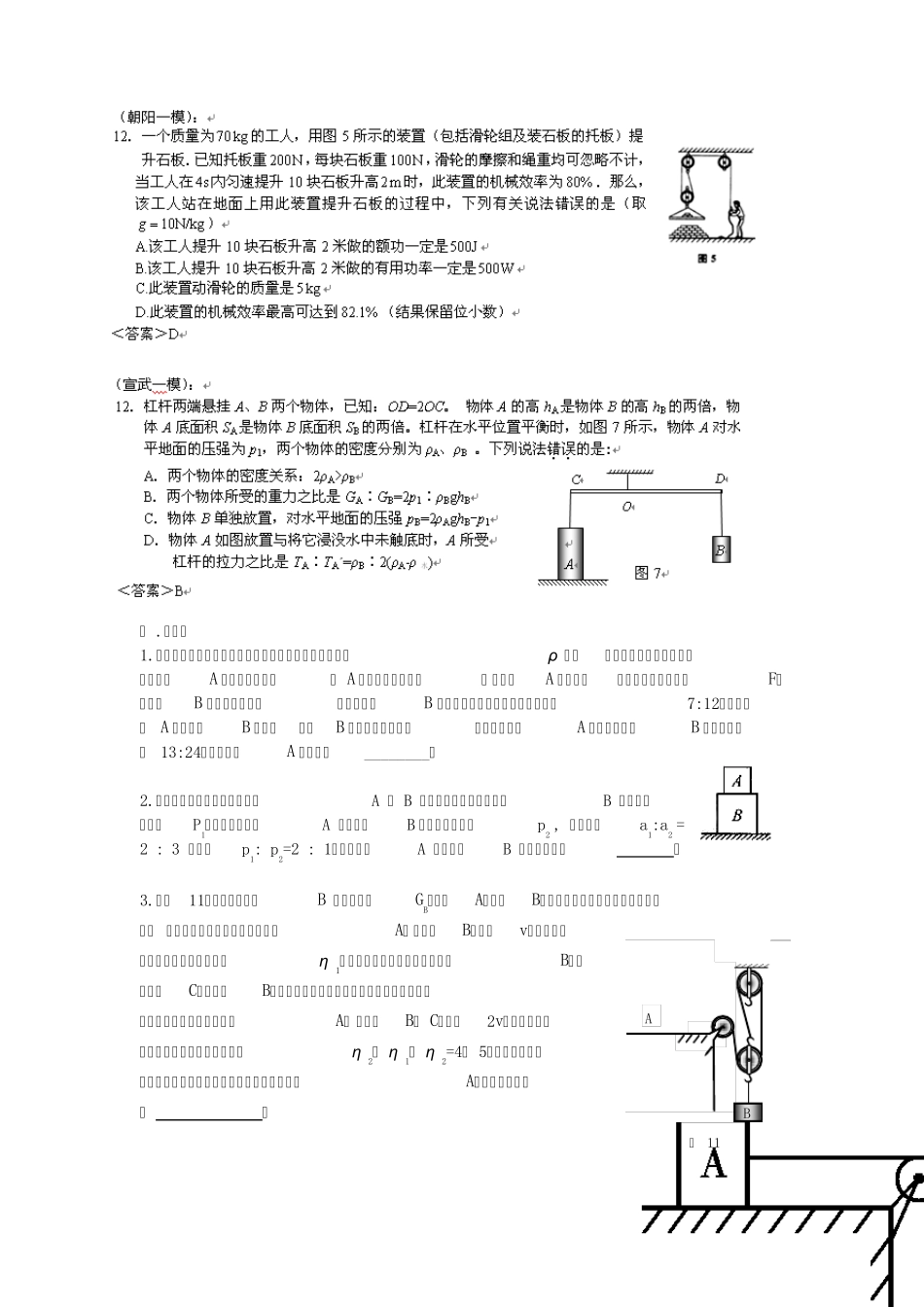 初中物理力学压轴大题_第3页