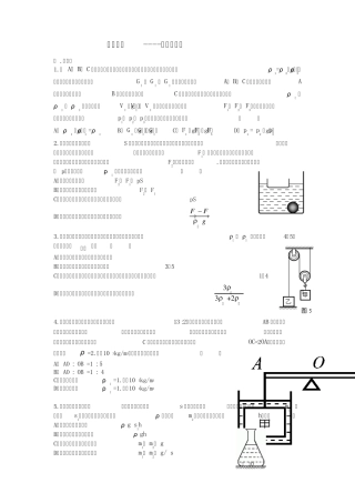 初中物理力学压轴大题