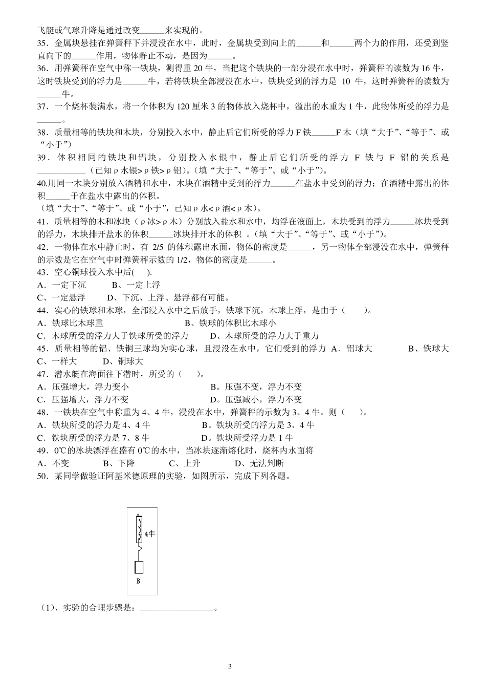 初中物理力学基础题目_第3页