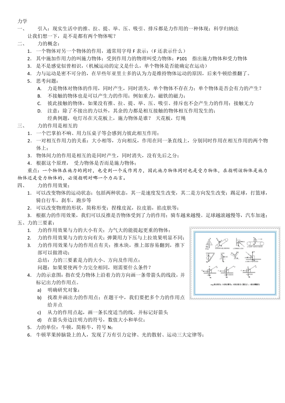 初中物理力学知识点梳理_第1页