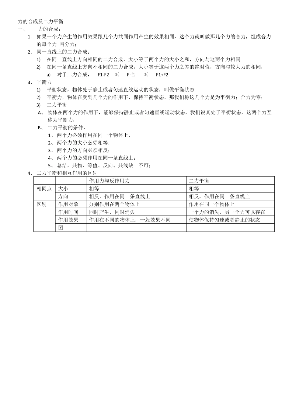初中物理力学知识点梳理_第3页
