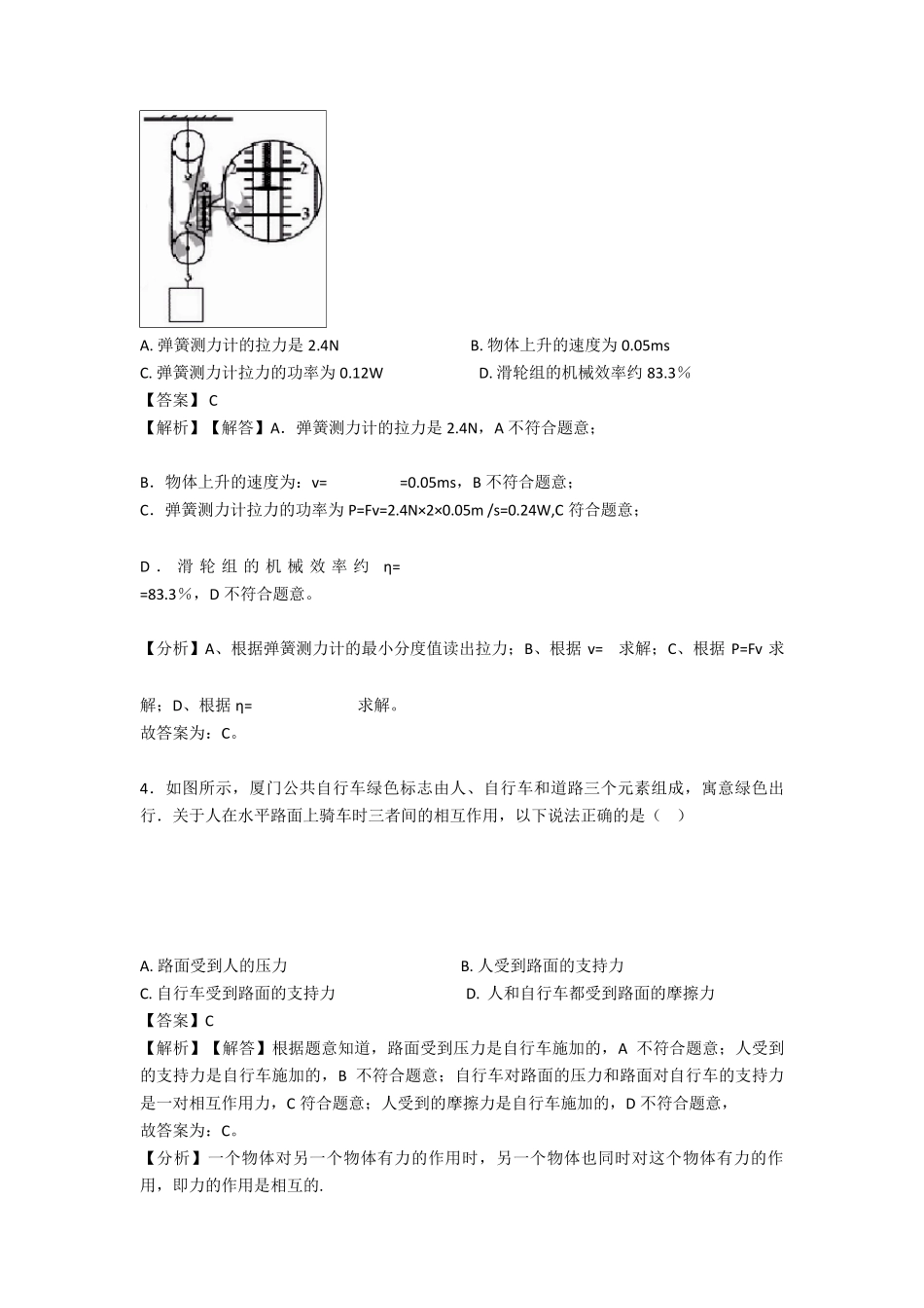 初中物理力学练习题及解析_第2页