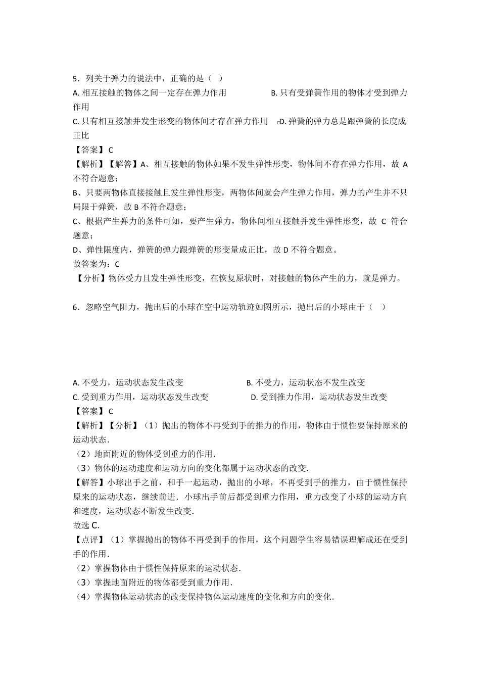 初中物理力学练习题及解析_第3页