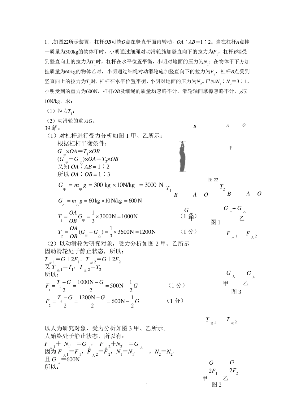初中物理力学经典例题_第1页