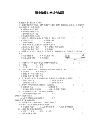 初中物理力学综合试题