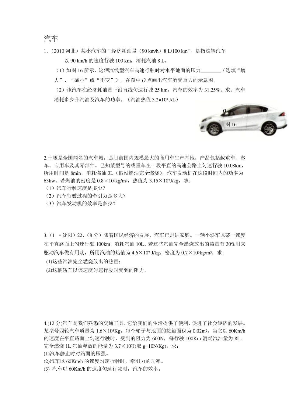 初中物理力学计算题_第1页