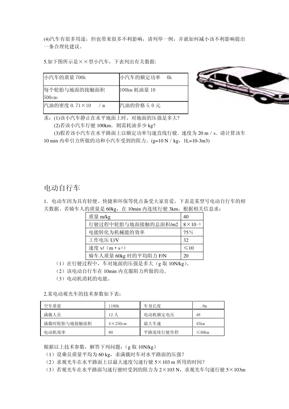 初中物理力学计算题_第2页