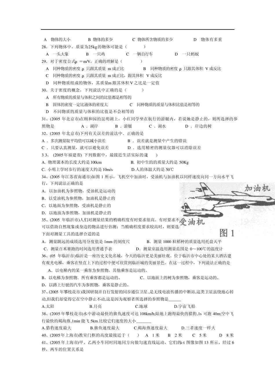 初中物理力学选择题_第3页