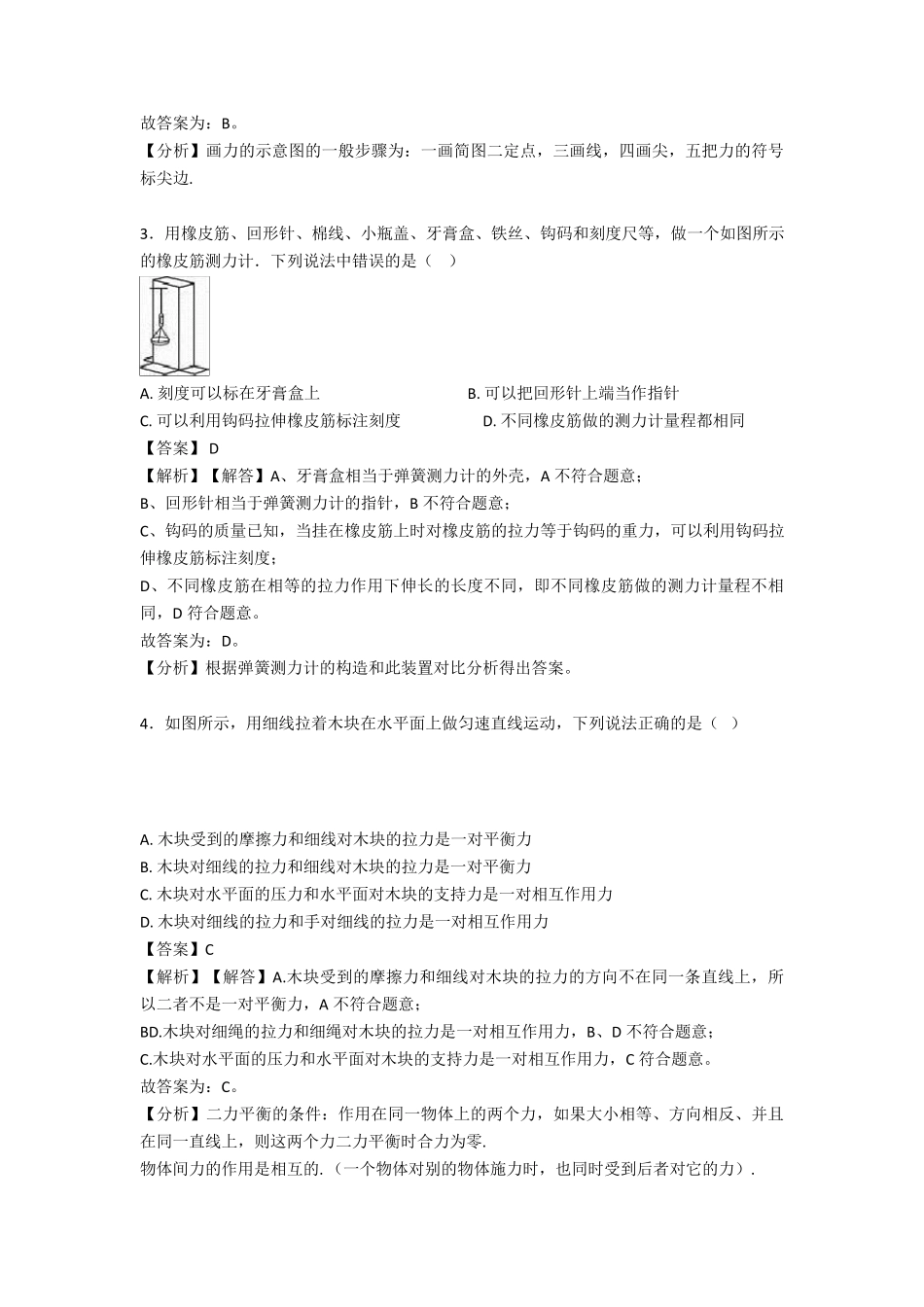 初中物理力学题20套及解析_第2页